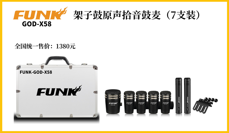 GOD-X58-全国统一售价：1380.png