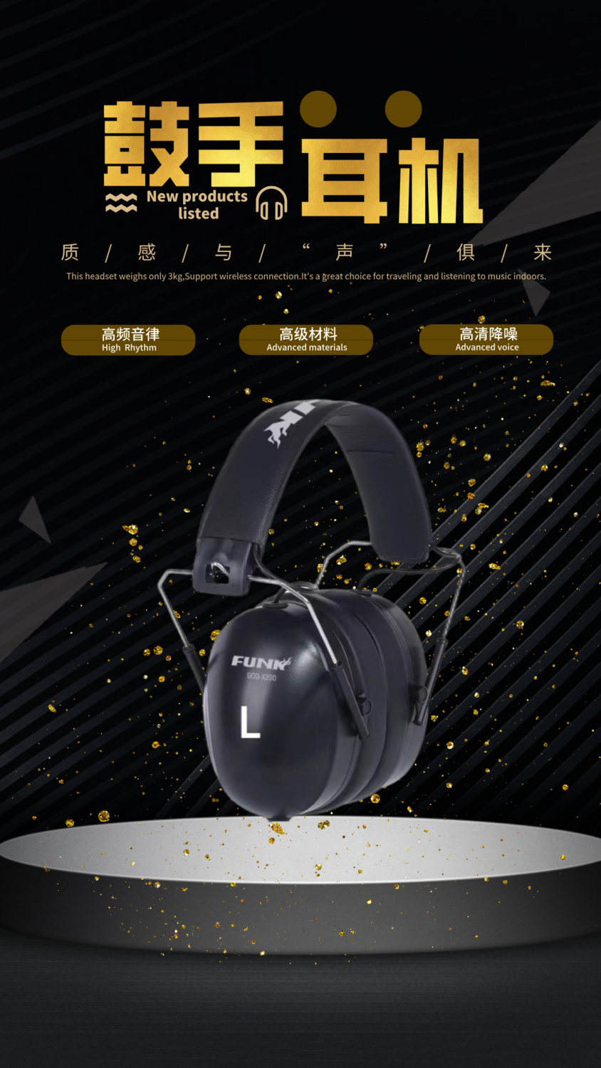 科技风黑色质感耳机音乐手机海报__2024-08-07+15_18_22.png